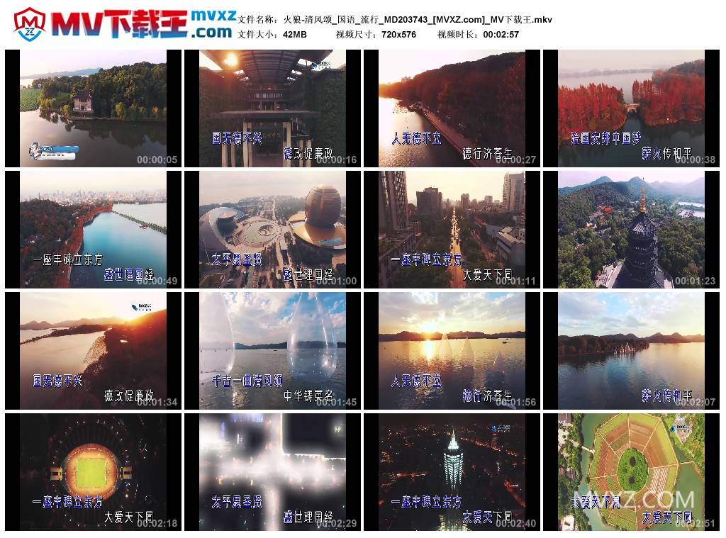火狼-清风颂_国语_流行_MD203743